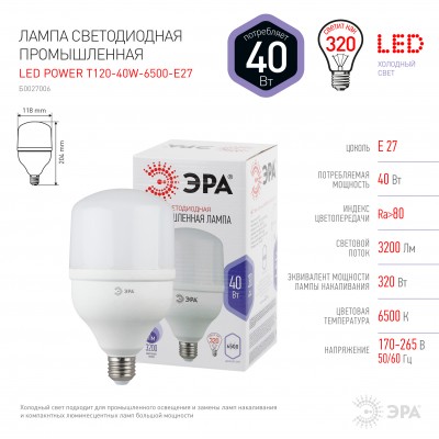 Лампа LED POWER T120-40W-6500-E27 Лампа LED POWER T120-40W-6500-E27
