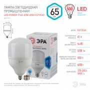 Лампа LED POWER T160-65W-4000-E27/E40