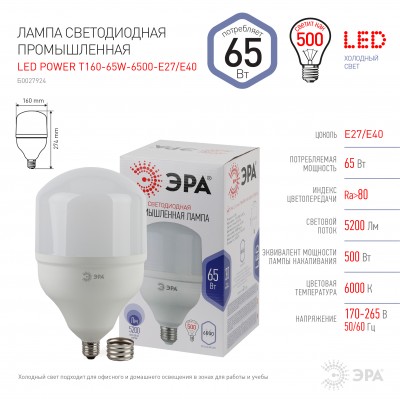 Лампа LED POWER T160-65W-6500-E27/E40 Лампа LED POWER T160-65W-6500-E27/E40