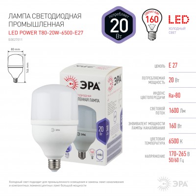 Лампа LED POWER T80-20W-6500-E27 Лампа LED POWER T80-20W-6500-E27