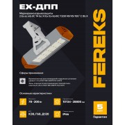 Взрывозащищенный светильник Ex-ДПП 07 170-850-Г60
