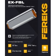 Взрывозащищенный светильник Ex-FBL 07 52-850-C120