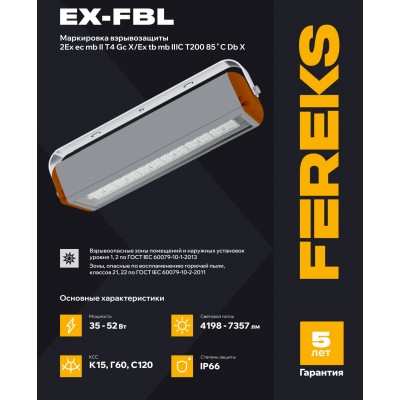 Взрывозащищенный светильник Ex-FBL 07 52-850-F15 Взрывозащищенный светильник Ex-FBL 07 52-850-F15