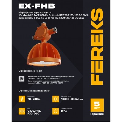Взрывозащищенный светильник Ex-FHB 1-103 90-850-C120 корпус 90 коробка 3 выхода Взрывозащищенный светильник Ex-FHB 1-103 90-850-C120 корпус 90 коробка 3 выхода