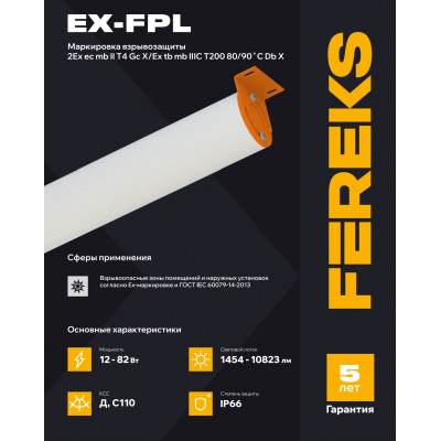 Взрывозащищенный светильник Ex-FPL 01 70-850 Взрывозащищенный светильник Ex-FPL 01 70-850