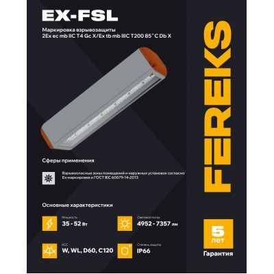 Взрывозащищенный светильник Ex-FSL 07 52-850-W Взрывозащищенный светильник Ex-FSL 07 52-850-W