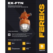 Взрывозащищенный светильник Ex-FTN 1 201 60-850 ВРК 2 ввода кронштейн
