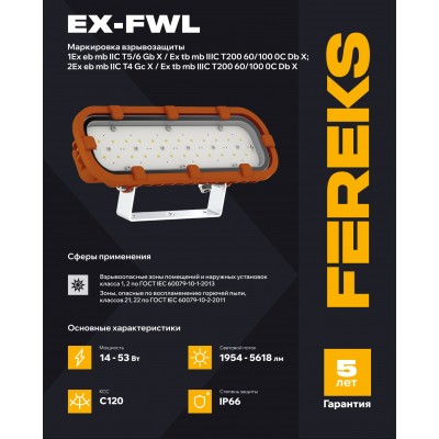 Взрывозащищенный светильник Ex-FWL 1 201-53-850-C120 Meanwell Взрывозащищенный светильник Ex-FWL 1 201-53-850-C120 Meanwell