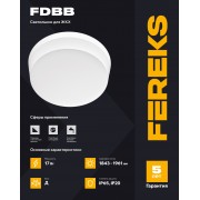 ЖКХ светильник FDBB 01 17-940 IP65