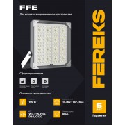 Светильник FFE 101 100-750-C120