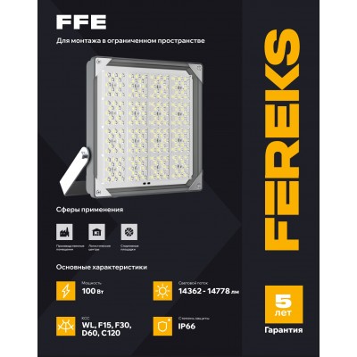 Светильник FFE 101 100-840-D60 Светильник FFE 101 100-840-D60