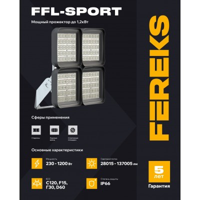 Прожектор FFL-sport 09 230-957-F30 Прожектор FFL-sport 09 230-957-F30