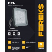 Прожектор FFL 09 230-830-F15 модульная оптика