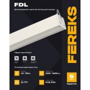 Светильник FDL 01 45-830-С110 IP54