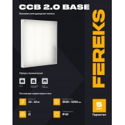 Светильник ССВ 2.0 Base 42/Д/865/07/U IP40