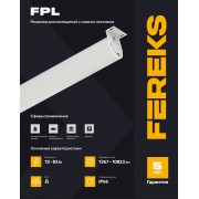 Светильник FPL 01-12-740