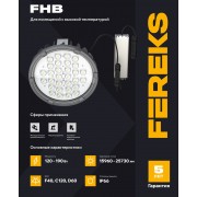 Светильник FHB 95-190-750-F40 +70°C полукорпус