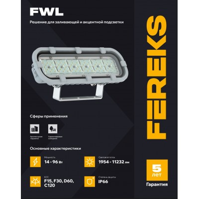 Светильник FWL 34 23-830-C120 Светильник FWL 34 23-830-C120