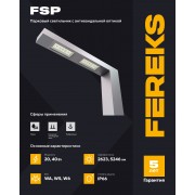 Парковый светильник FSP 01 20-830-WA