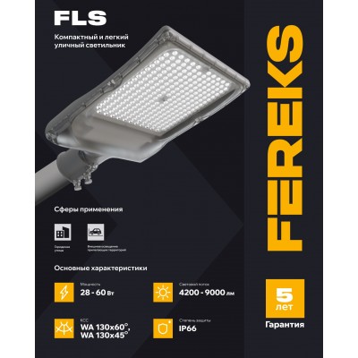 Светильник FLS 02 60/Ш4/840/05/К Светильник FLS 02 60/Ш4/840/05/К