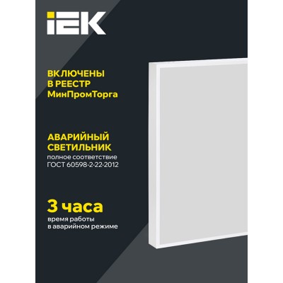 Панель светодиодная аварийная ДВО PRO 2001A 45/4000К IP40 588х588 Грильято микропризма БАП 3ч Панель светодиодная аварийная ДВО PRO 2001A 45/4000К IP40 588х588 Грильято микропризма БАП 3ч