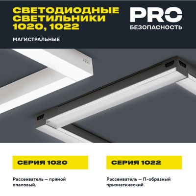 PRO Светильник линейный 1020 36Вт 4000К 900мм опал черный PRO Светильник линейный 1020 36Вт 4000К 900мм опал черный