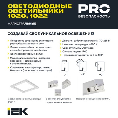 PRO Светильник линейный 1020 36Вт 4000К 900мм опал черный PRO Светильник линейный 1020 36Вт 4000К 900мм опал черный