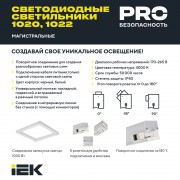 PRO Светильник линейный 1022 60Вт 4000К 1500мм призма белый