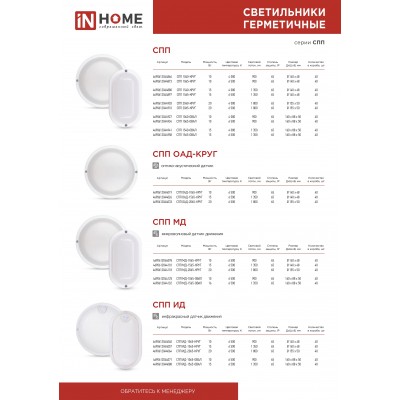 ЖКХ светильник СПП-Д-КРУГ 18W/6500К ЖКХ светильник СПП-Д-КРУГ 18W/6500К