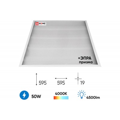 Панель LPU-02 50W/6500К ПРИЗМА Панель LPU-02 50W/6500К ПРИЗМА