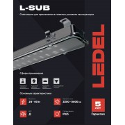 Светильник L-sub 25 25/Д/840/01/MT IP65 FIRE