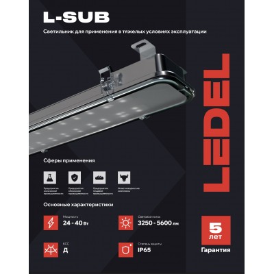 Светильник L-sub 25 25/Д/850/03/MT IP65 FIRE закаленное стекло Светильник L-sub 25 25/Д/850/03/MT IP65 FIRE закаленное стекло