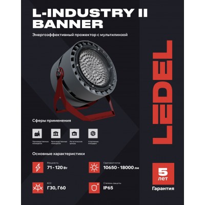 Прожектор L-industry II banner 86/Д/4,0К/04 IP65 Прожектор L-industry II banner 86/Д/4,0К/04 IP65