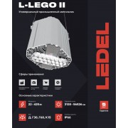 Светильник L-lego II 250 225/Г30/750/L100/05 IP66