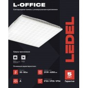 Светильник L-office 32/30/Д/5,0К/03/УК(v2) Standart IP54