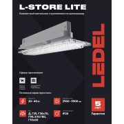 Светильник L-store Lite 20/Г30х70/840/05/SH IP20 белый