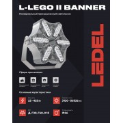 Прожектор L-lego II 30 banner 24/Г60/750/L210/05 IP66