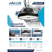 Светильник UHB-LEVEL 500PA3C-SB-BL 500/400/300Вт 3CCT